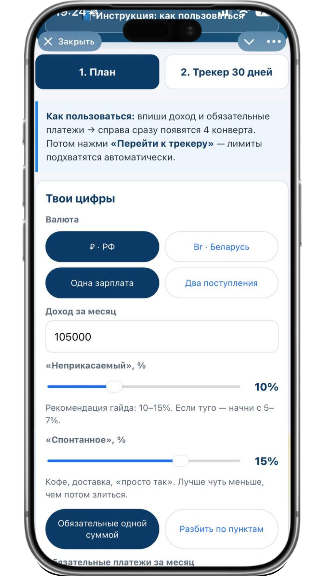 Telegram: вкладка План — ваши цифры