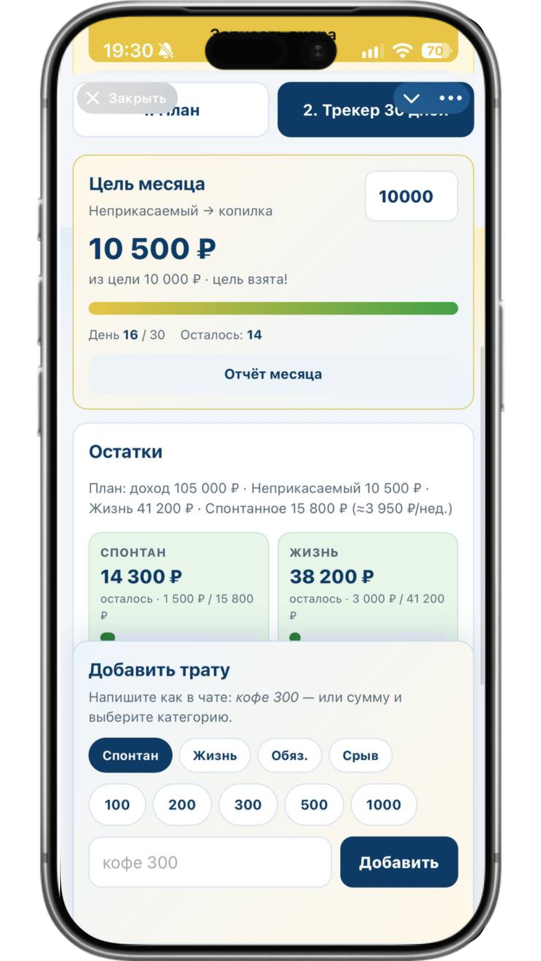 Telegram: цель месяца и остатки