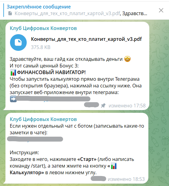 Пример выдачи в Telegram: PDF-гайд и ссылка на Финансовый Навигатор